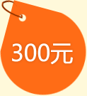 300元代金券