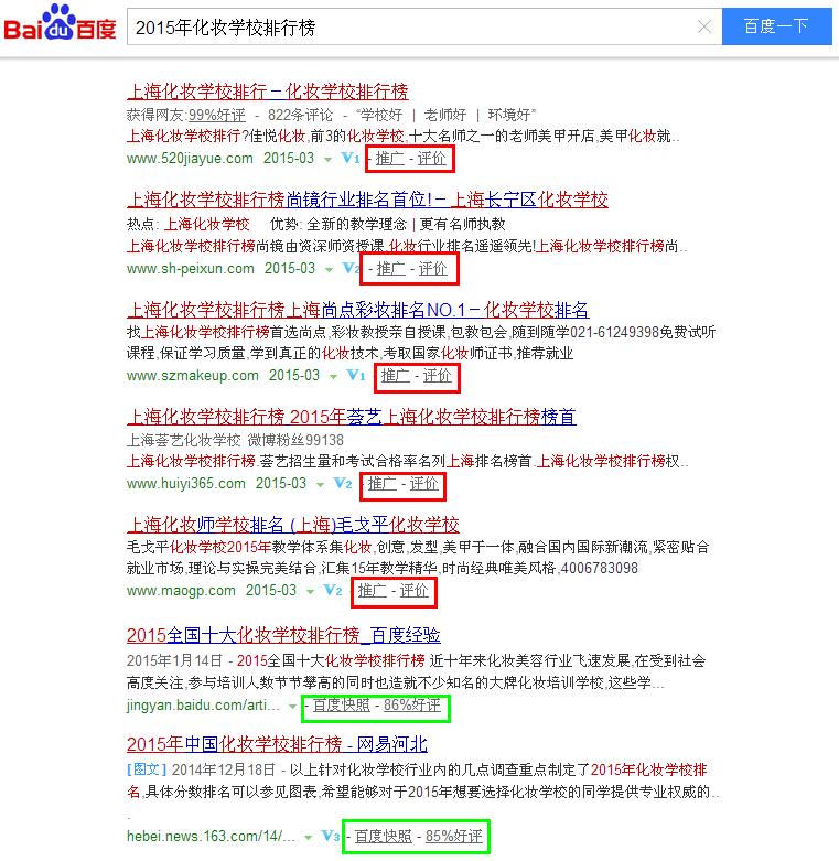 2015化妆学校排名哪家好_化妆学校排名可信吗