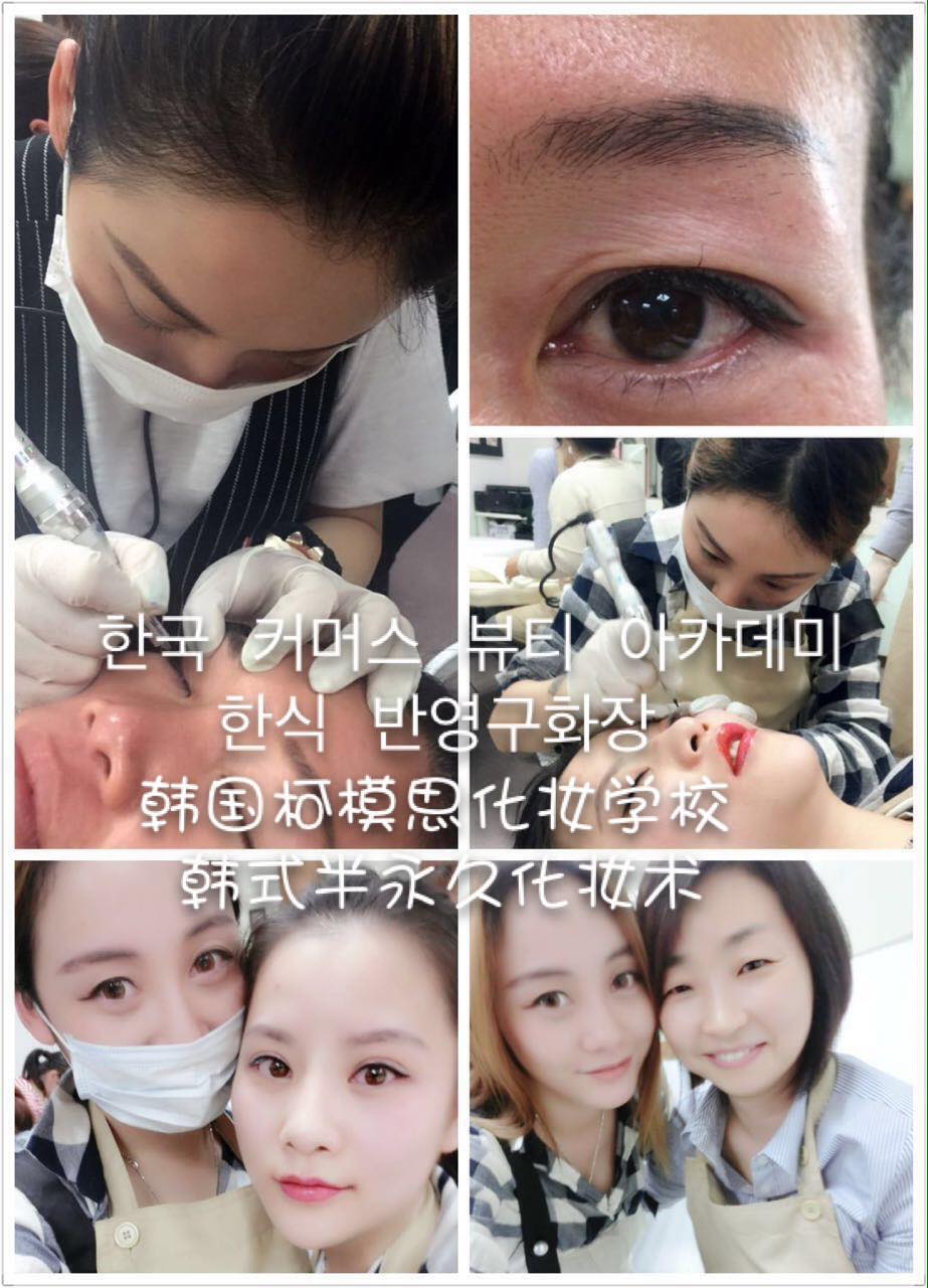 上海哪里有韩国师资的半永久化妆培训学校