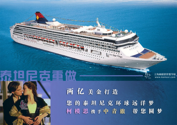 豪华邮轮_上海柯模思化妆学校