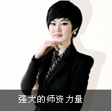 柯模思化妆美容学校师资力量