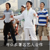 柯模思学员与众多著名名人合作