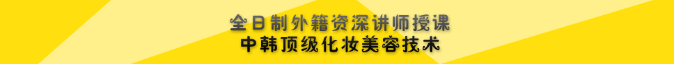 学化妆选择柯模思